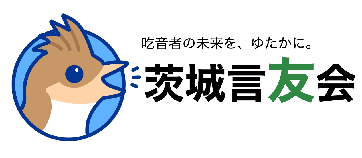 茨城言友会 公式Webサイト