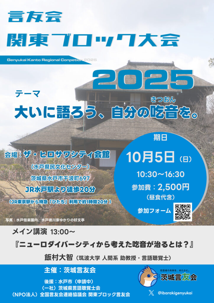 言友会 関東ブロック大会2025ポスター