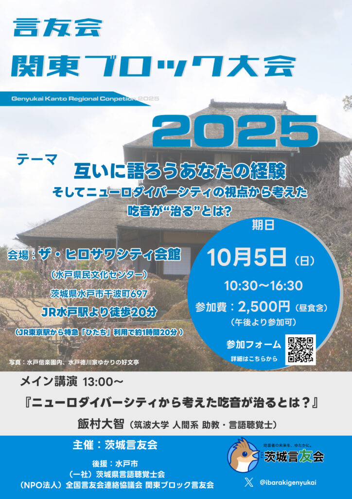 言友会 関東ブロック大会2025 ポスター（20250801）